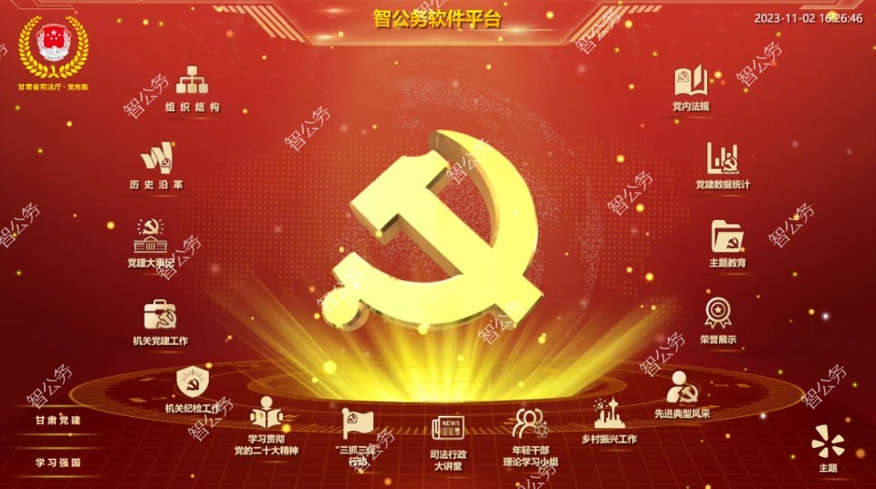 甘肅省司法廳黨務融平臺