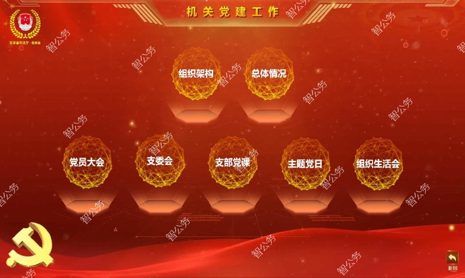 甘肅省司法廳黨務融平臺